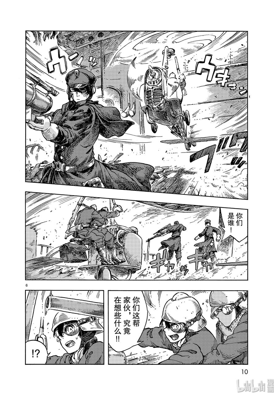 《空挺Dragons》45 终结与天山龙的肥肉刺身 第6页