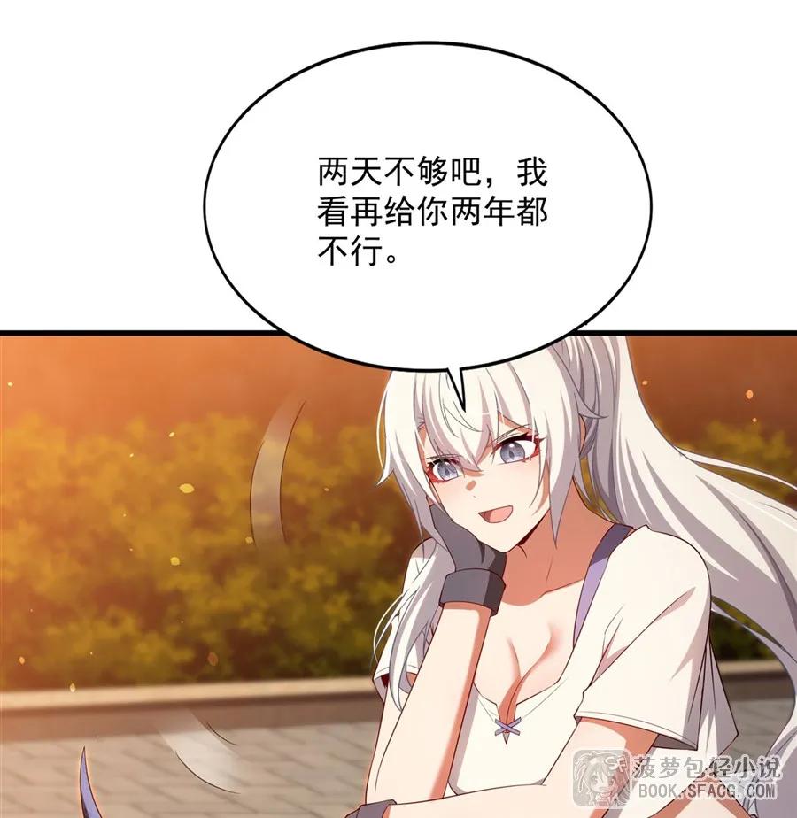 闭嘴恶龙我不想再跟你带孩子了 - 45 耐力之争 第44页