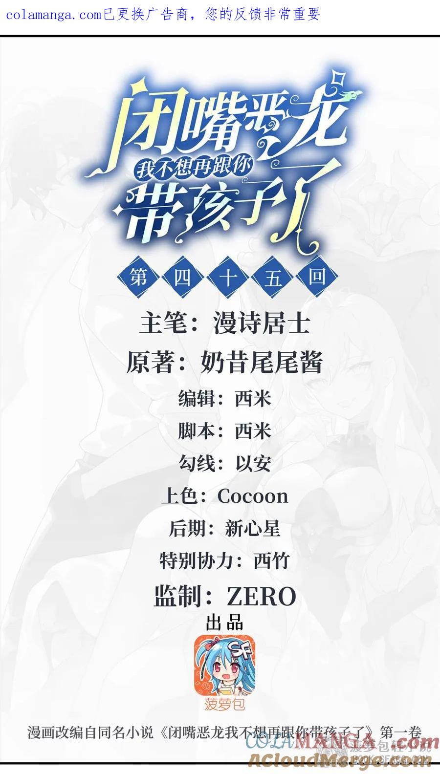 闭嘴恶龙我不想再跟你带孩子了 - 45 耐力之争 第1页
