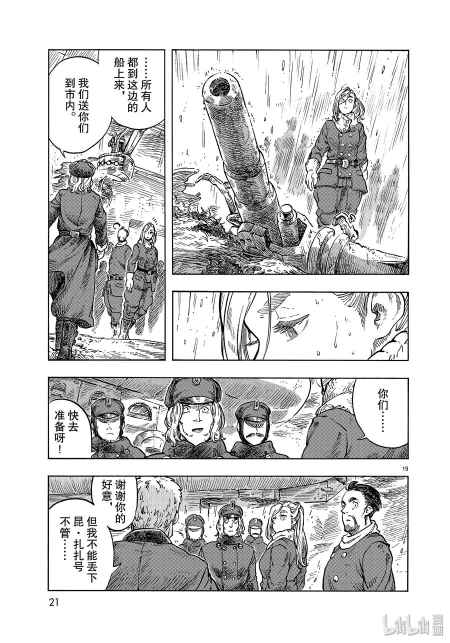 《空挺Dragons》46 传说中的食船 第17页