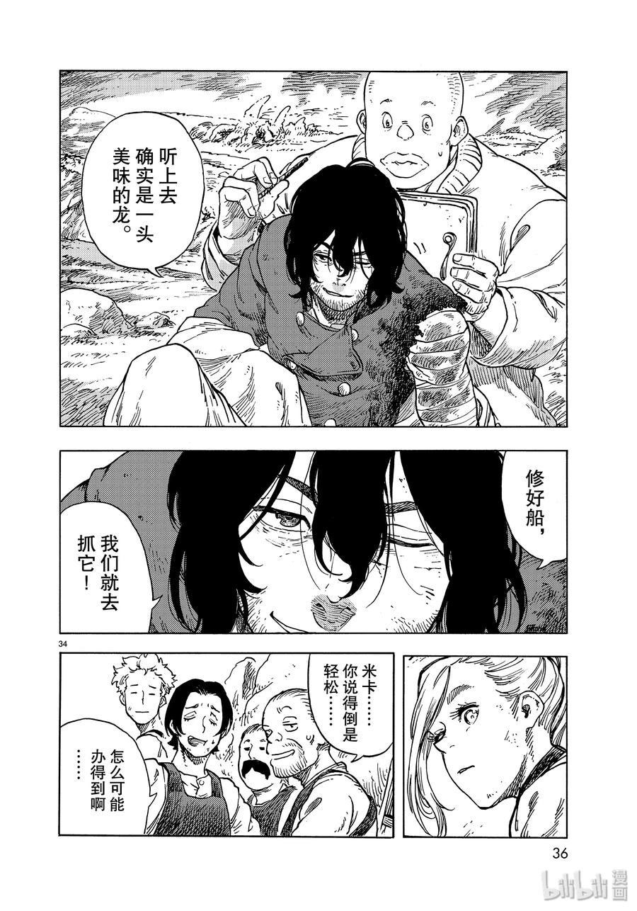 《空挺Dragons》46 传说中的食船 第32页