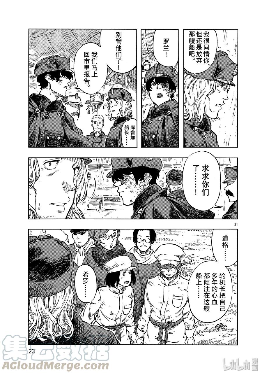 《空挺Dragons》46 传说中的食船 第19页