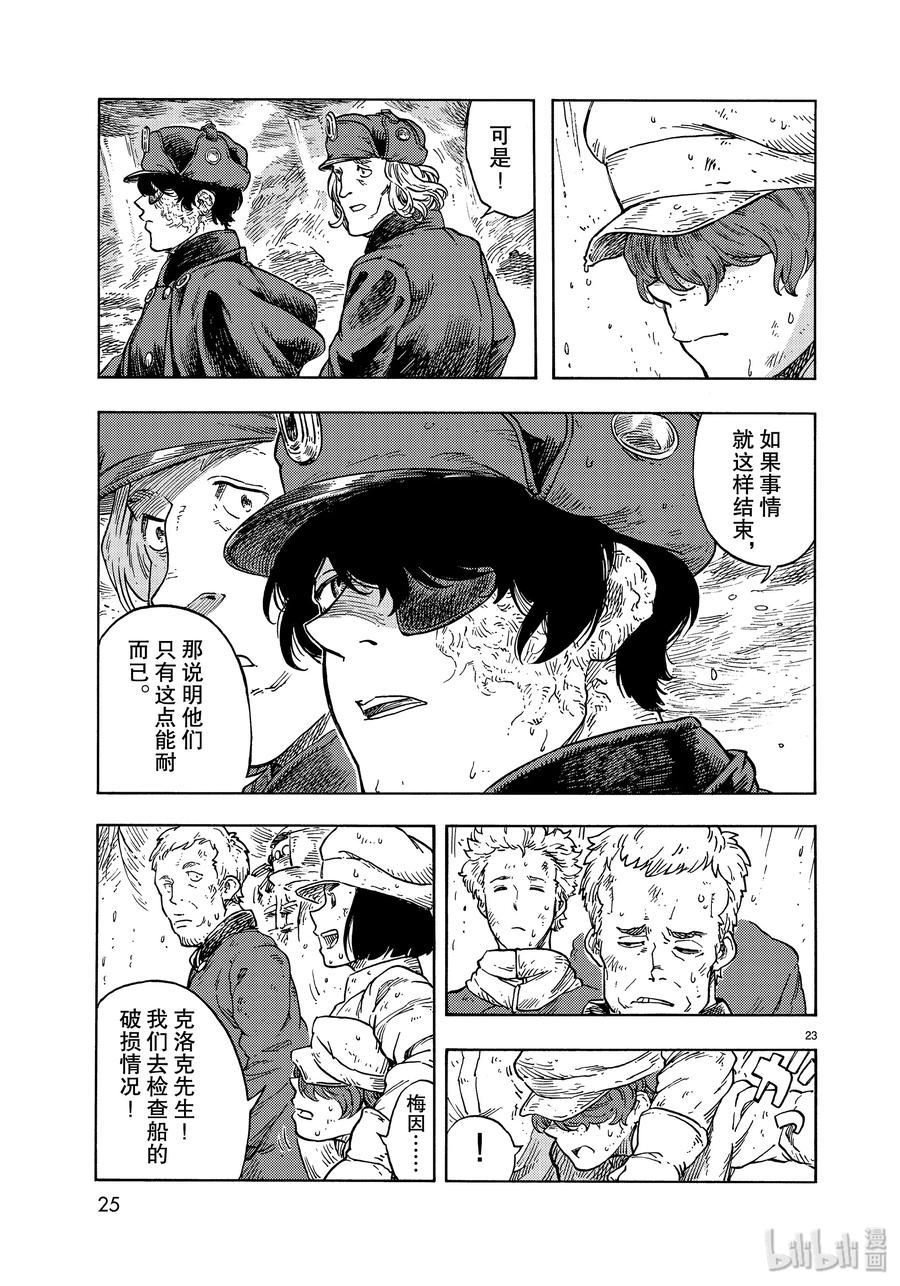 《空挺Dragons》46 传说中的食船 第21页