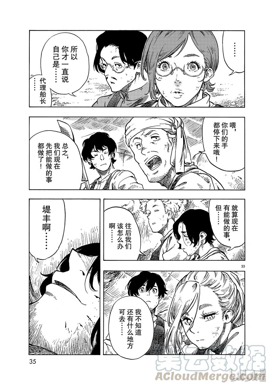 《空挺Dragons》46 传说中的食船 第31页