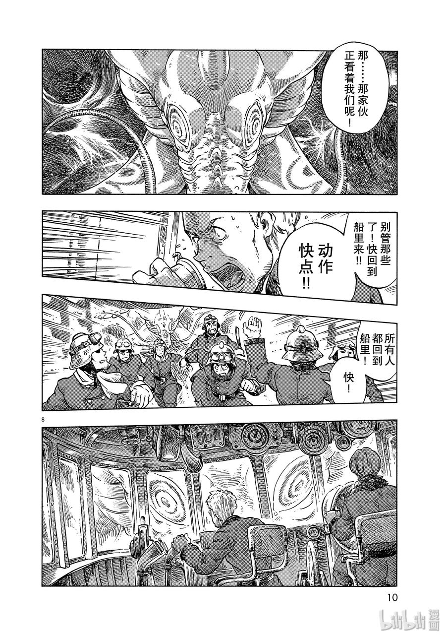 《空挺Dragons》46 传说中的食船 第6页