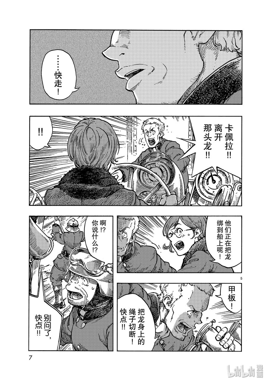 《空挺Dragons》46 传说中的食船 第3页