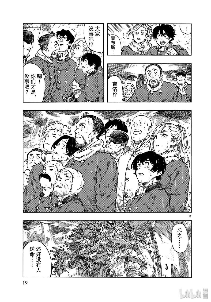 《空挺Dragons》46 传说中的食船 第15页