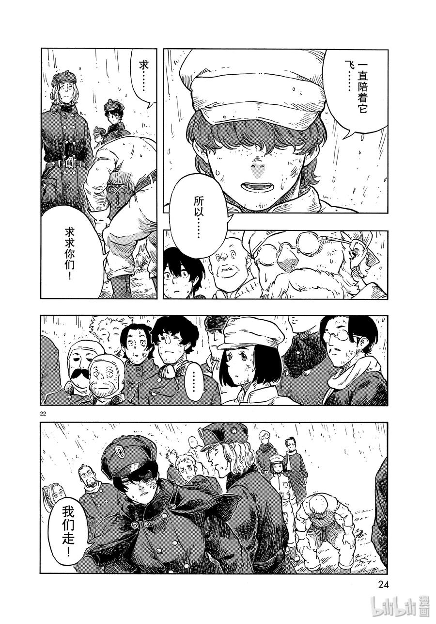 《空挺Dragons》46 传说中的食船 第20页