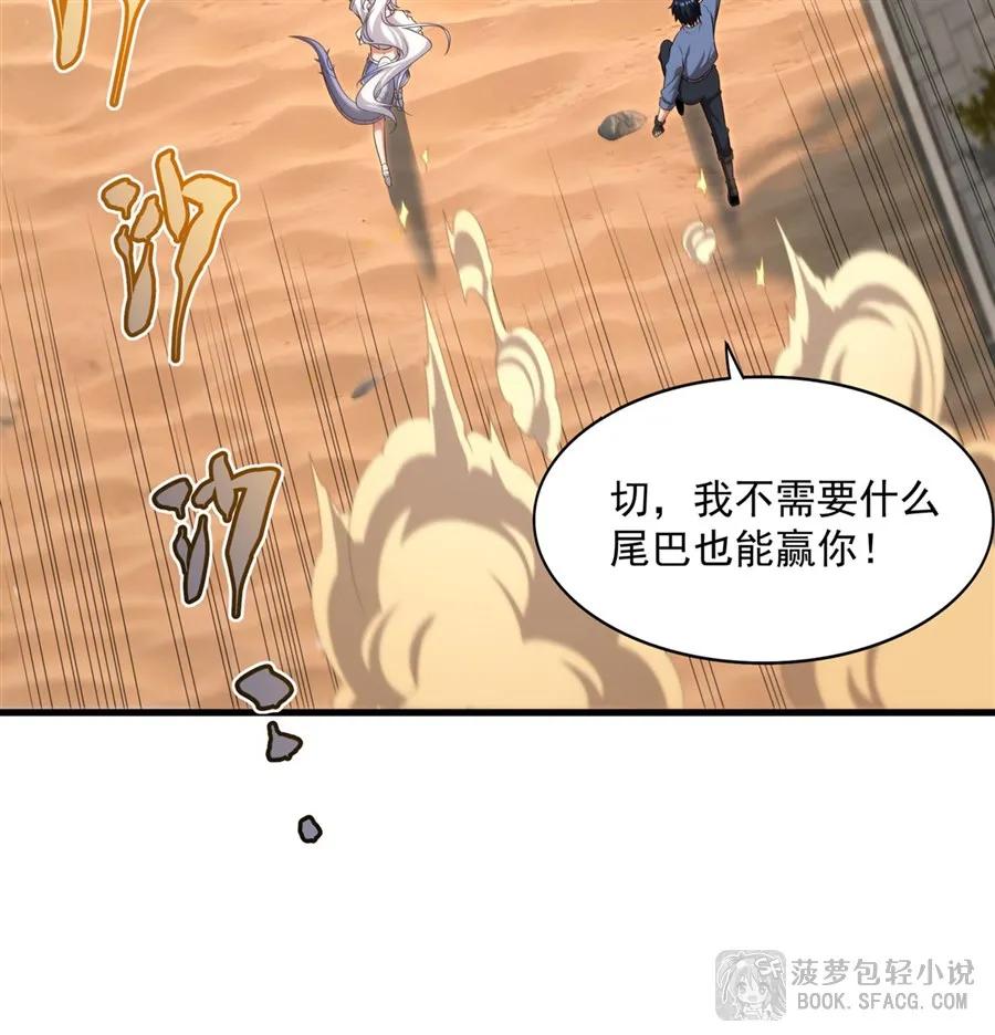 闭嘴恶龙我不想再跟你带孩子了 - 45 耐力之争 第26页