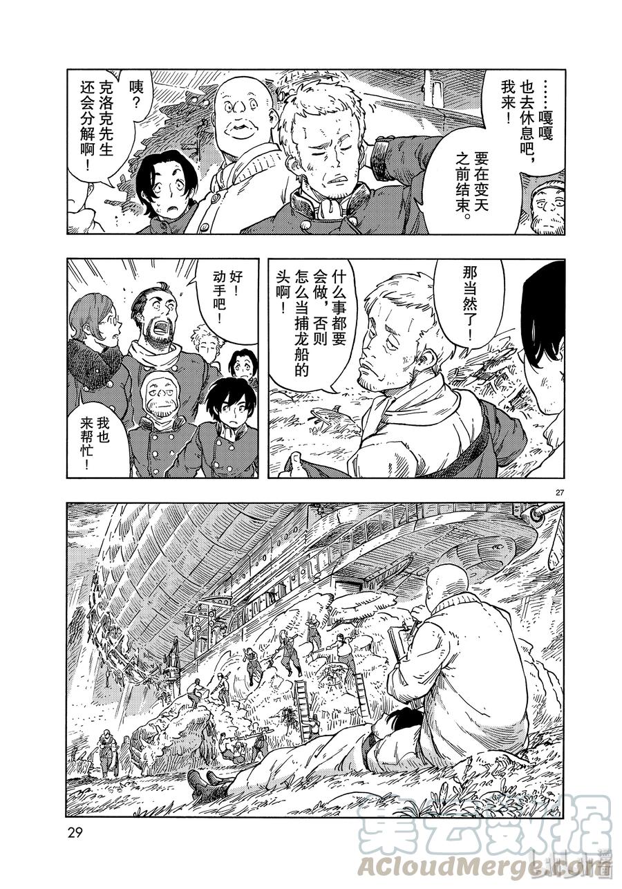 《空挺Dragons》46 传说中的食船 第25页