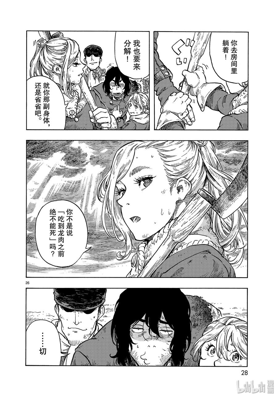 《空挺Dragons》46 传说中的食船 第24页