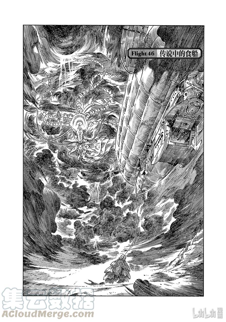 《空挺Dragons》46 传说中的食船 第1页