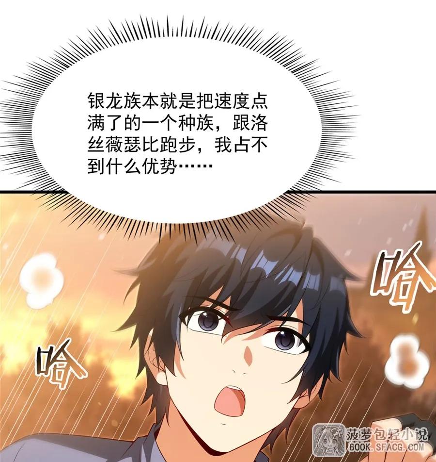 闭嘴恶龙我不想再跟你带孩子了 - 45 耐力之争 第32页