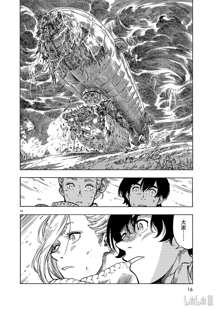 《空挺Dragons》46 传说中的食船 第12页