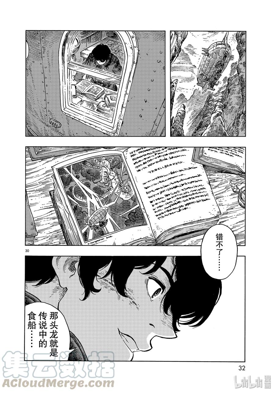 《空挺Dragons》46 传说中的食船 第28页