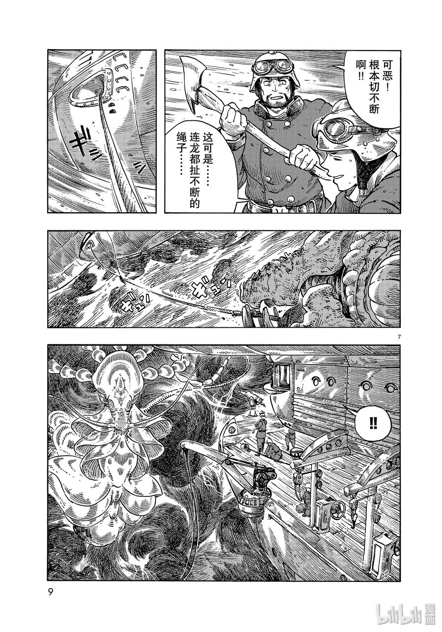 《空挺Dragons》46 传说中的食船 第5页