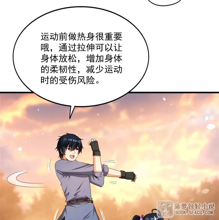 闭嘴恶龙我不想再跟你带孩子了 - 45 耐力之争 第3页