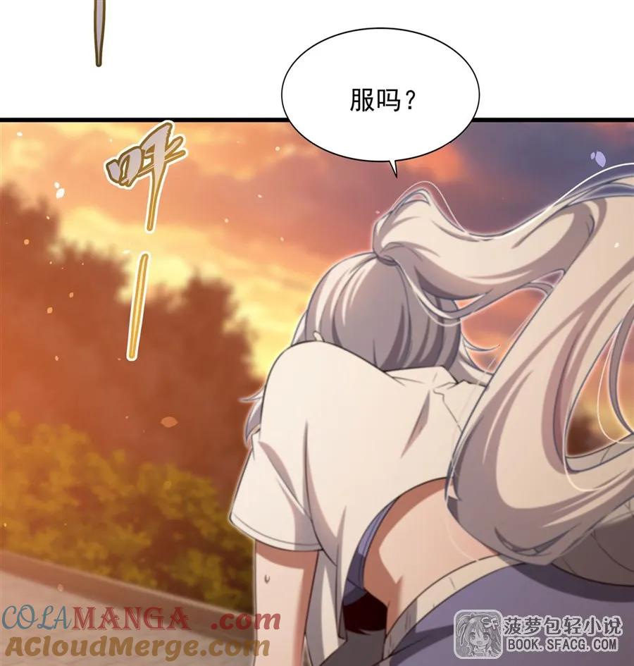 闭嘴恶龙我不想再跟你带孩子了 - 45 耐力之争 第40页