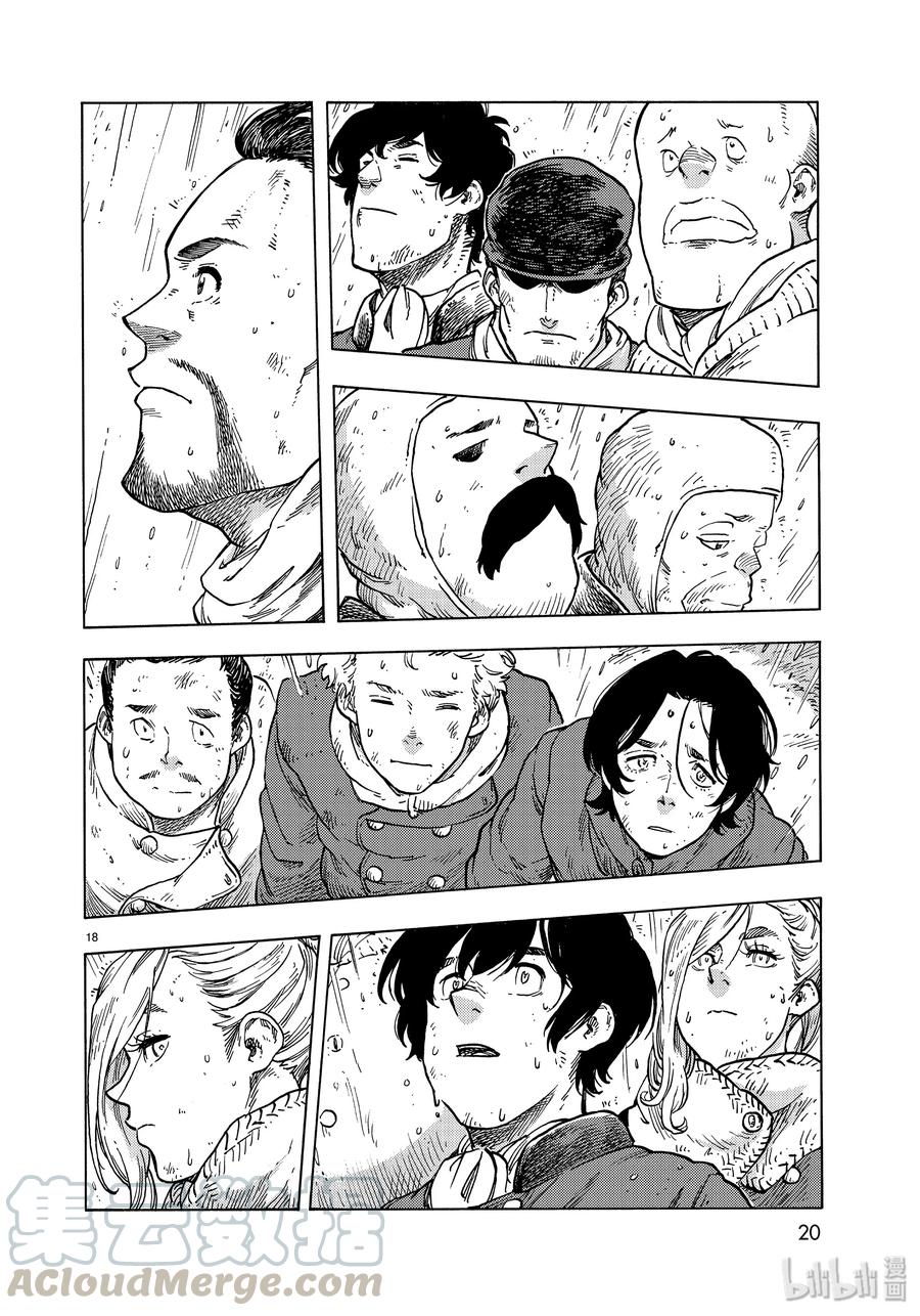 《空挺Dragons》46 传说中的食船 第16页
