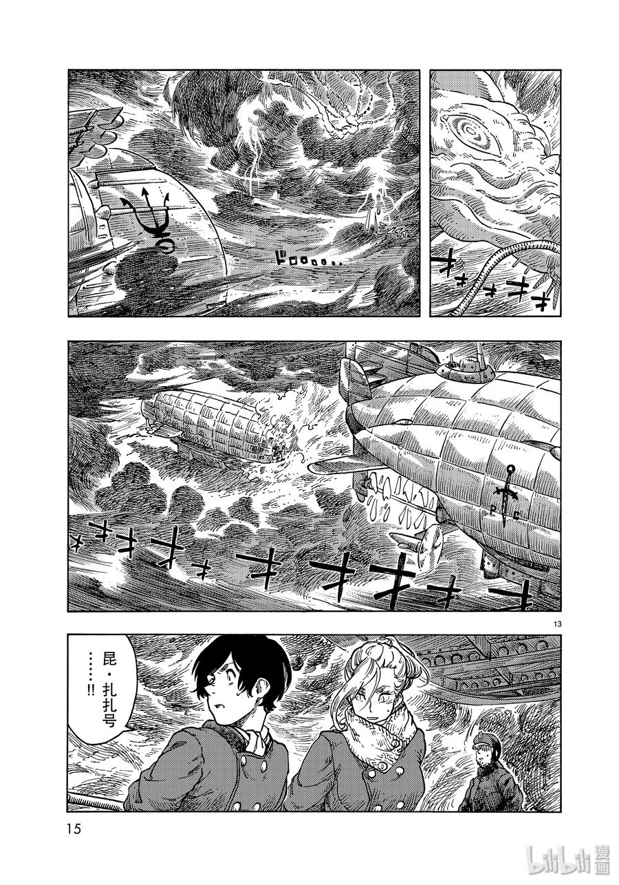《空挺Dragons》46 传说中的食船 第11页