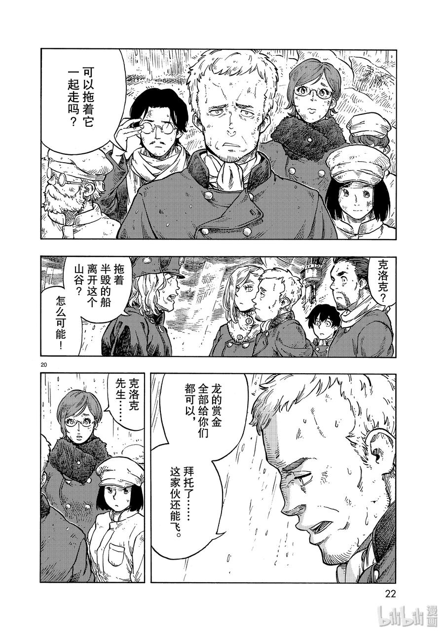 《空挺Dragons》46 传说中的食船 第18页
