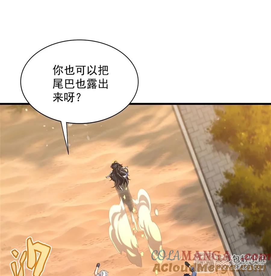 闭嘴恶龙我不想再跟你带孩子了 - 45 耐力之争 第25页