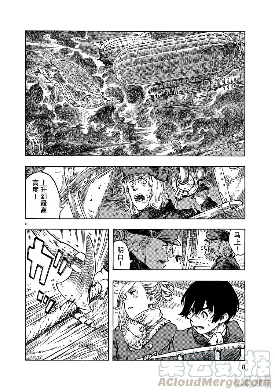 《空挺Dragons》46 传说中的食船 第4页