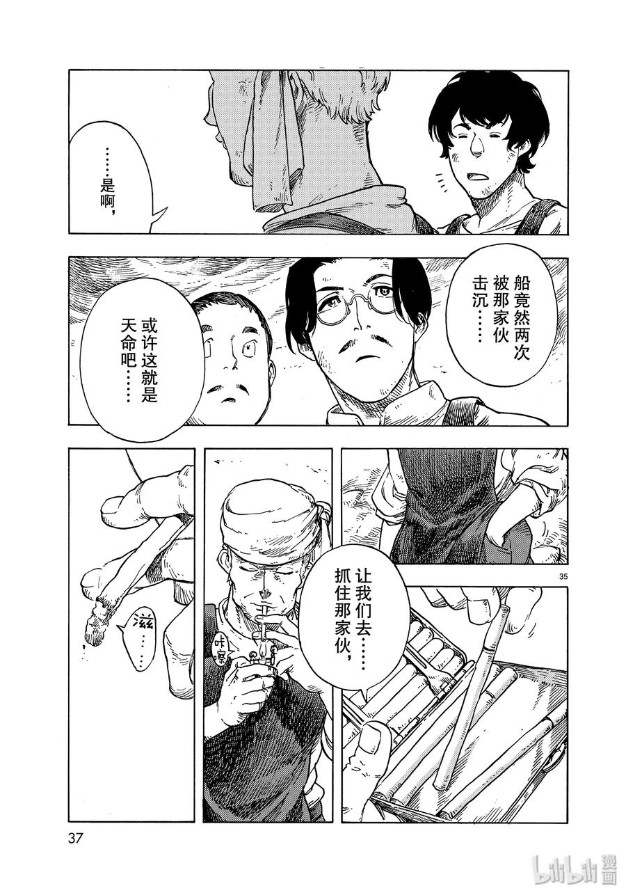 《空挺Dragons》46 传说中的食船 第33页