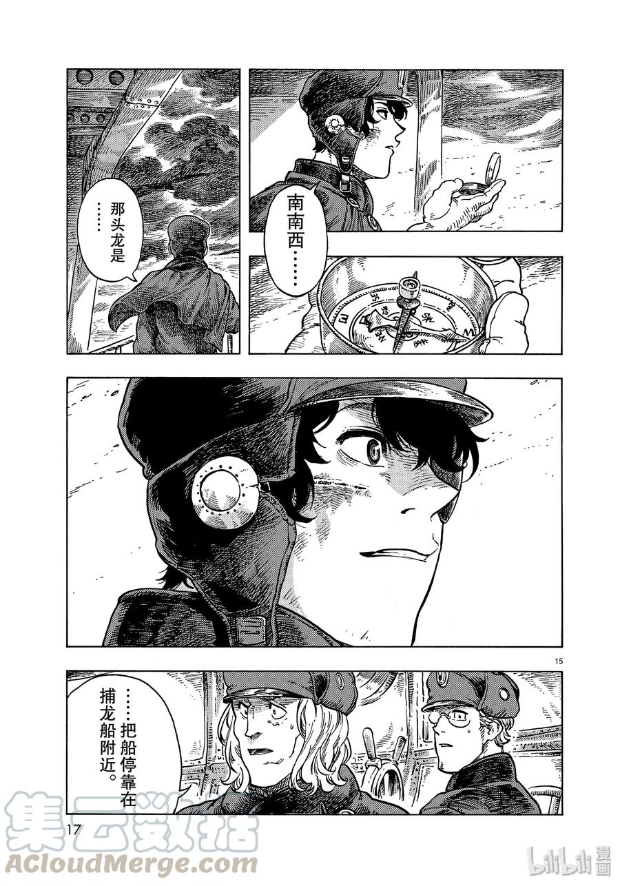 《空挺Dragons》46 传说中的食船 第13页