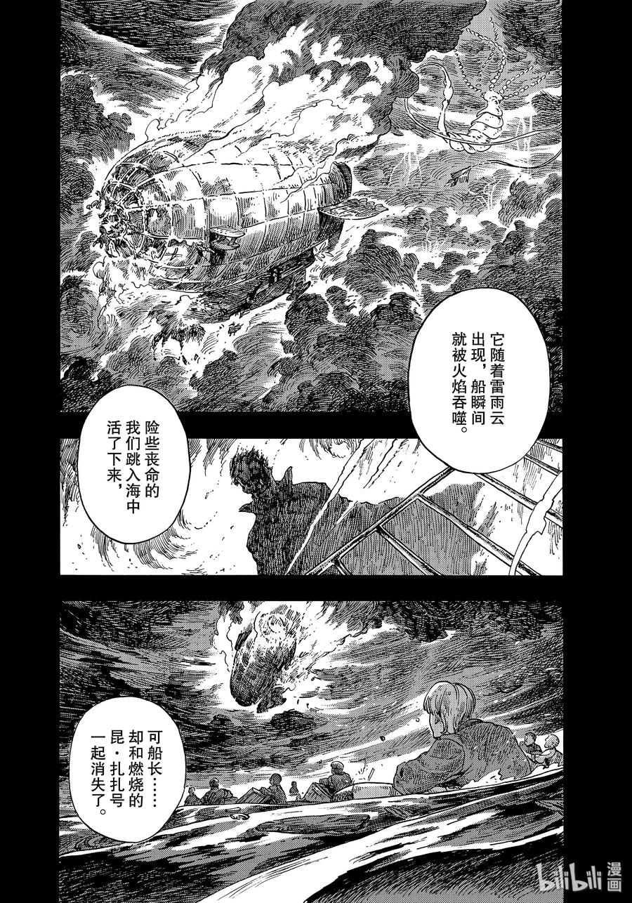 《空挺Dragons》46 传说中的食船 第30页