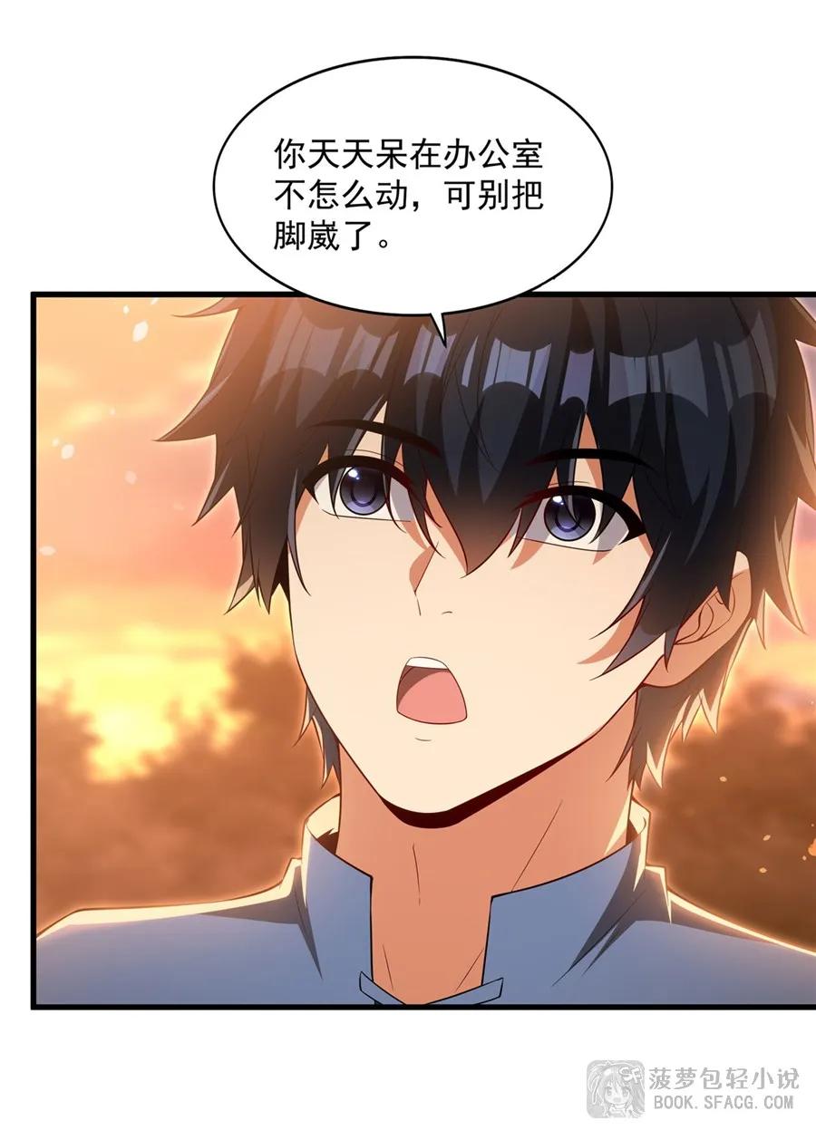 闭嘴恶龙我不想再跟你带孩子了 - 45 耐力之争 第9页