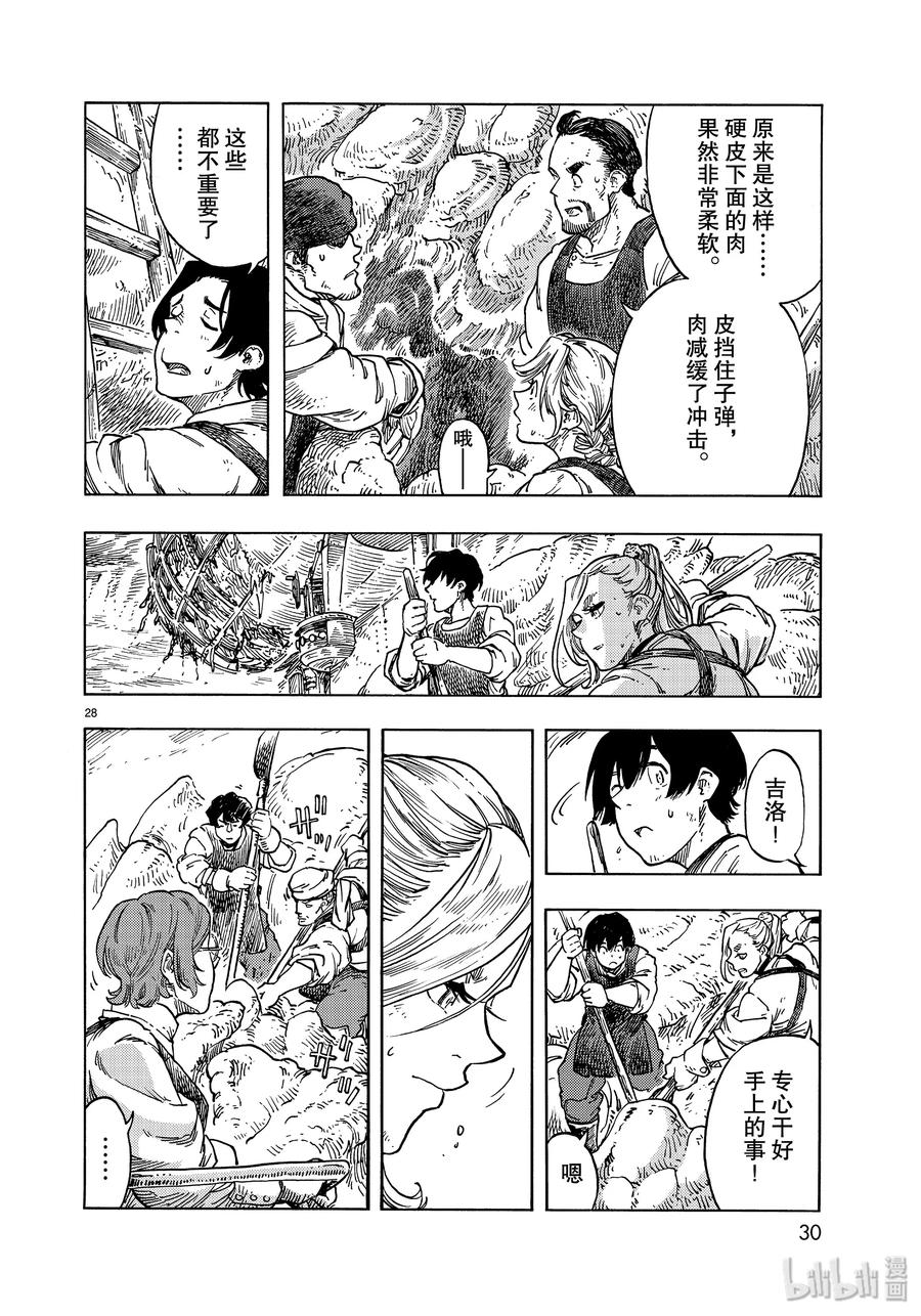 《空挺Dragons》46 传说中的食船 第26页