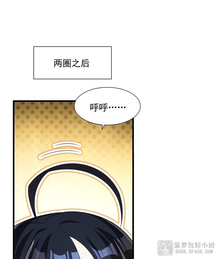 闭嘴恶龙我不想再跟你带孩子了 - 45 耐力之争 第27页