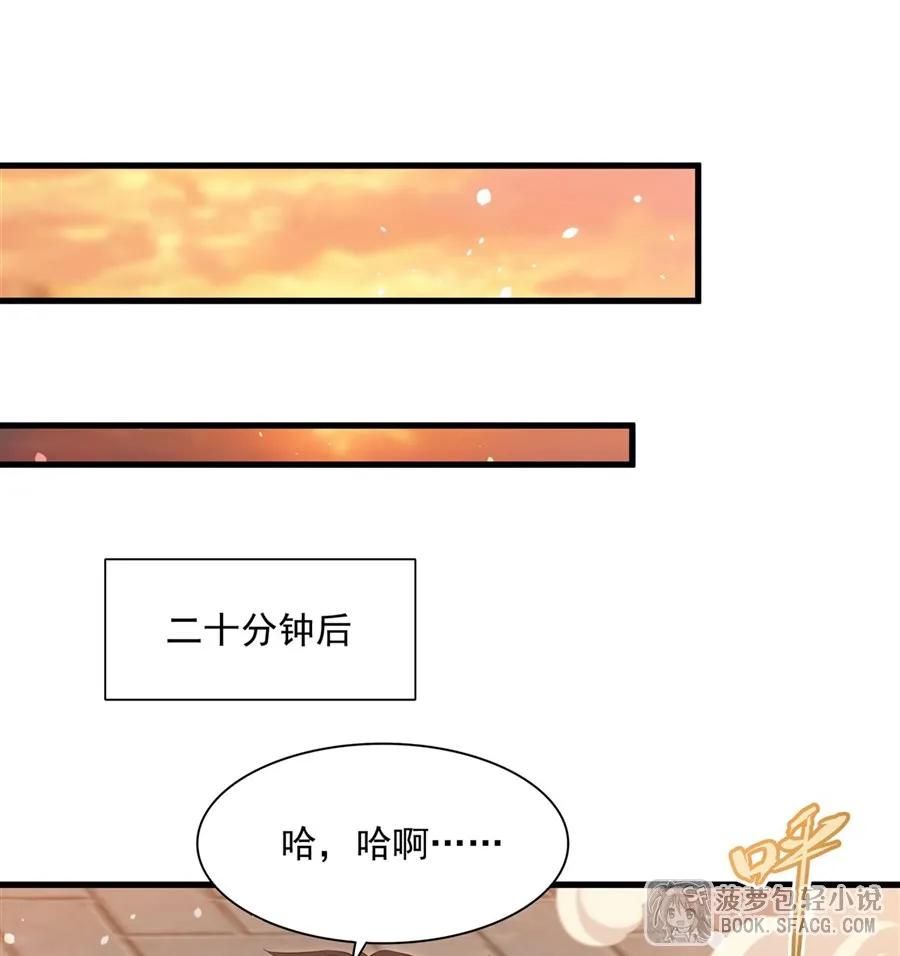 闭嘴恶龙我不想再跟你带孩子了 - 45 耐力之争 第38页