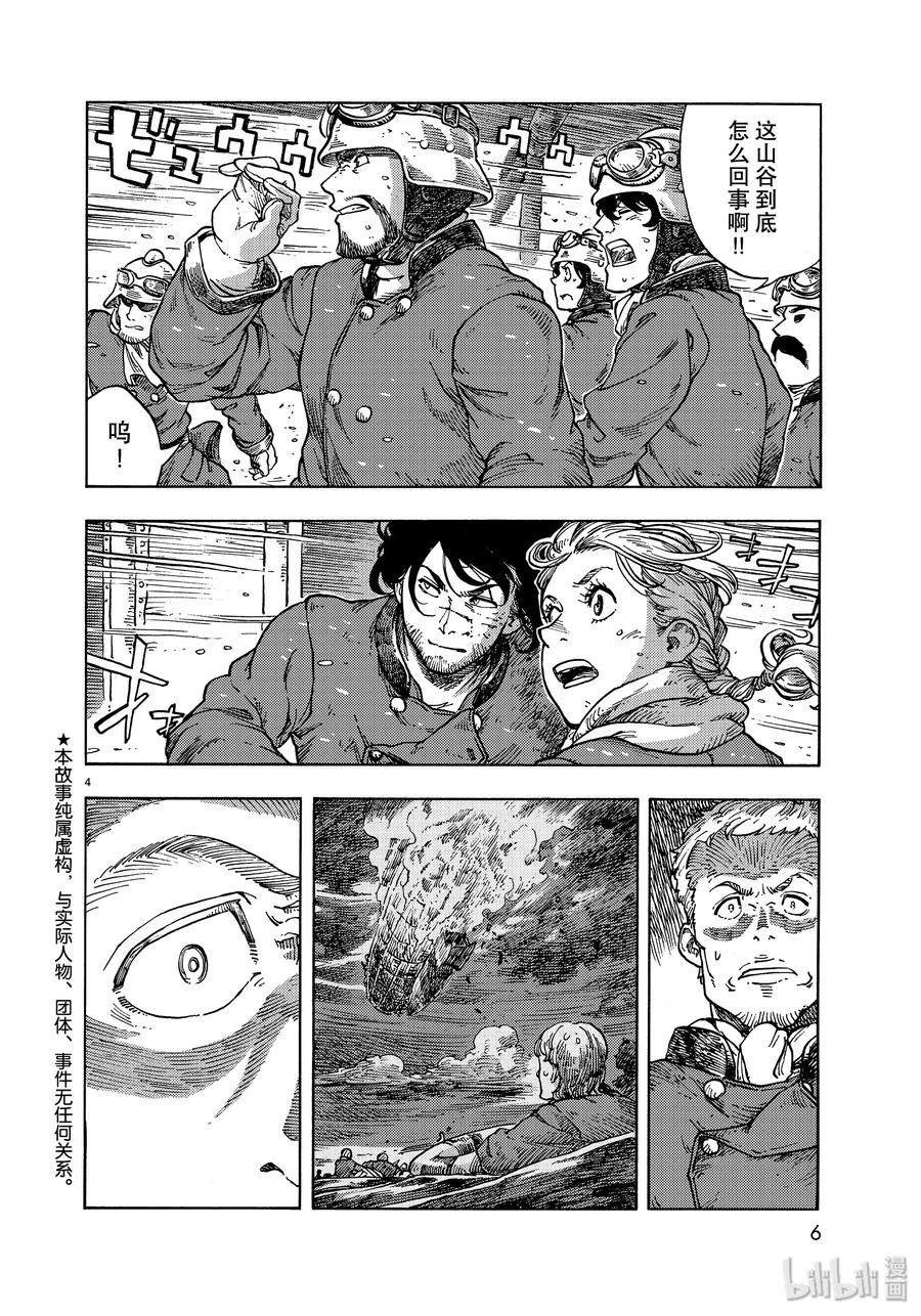《空挺Dragons》46 传说中的食船 第2页