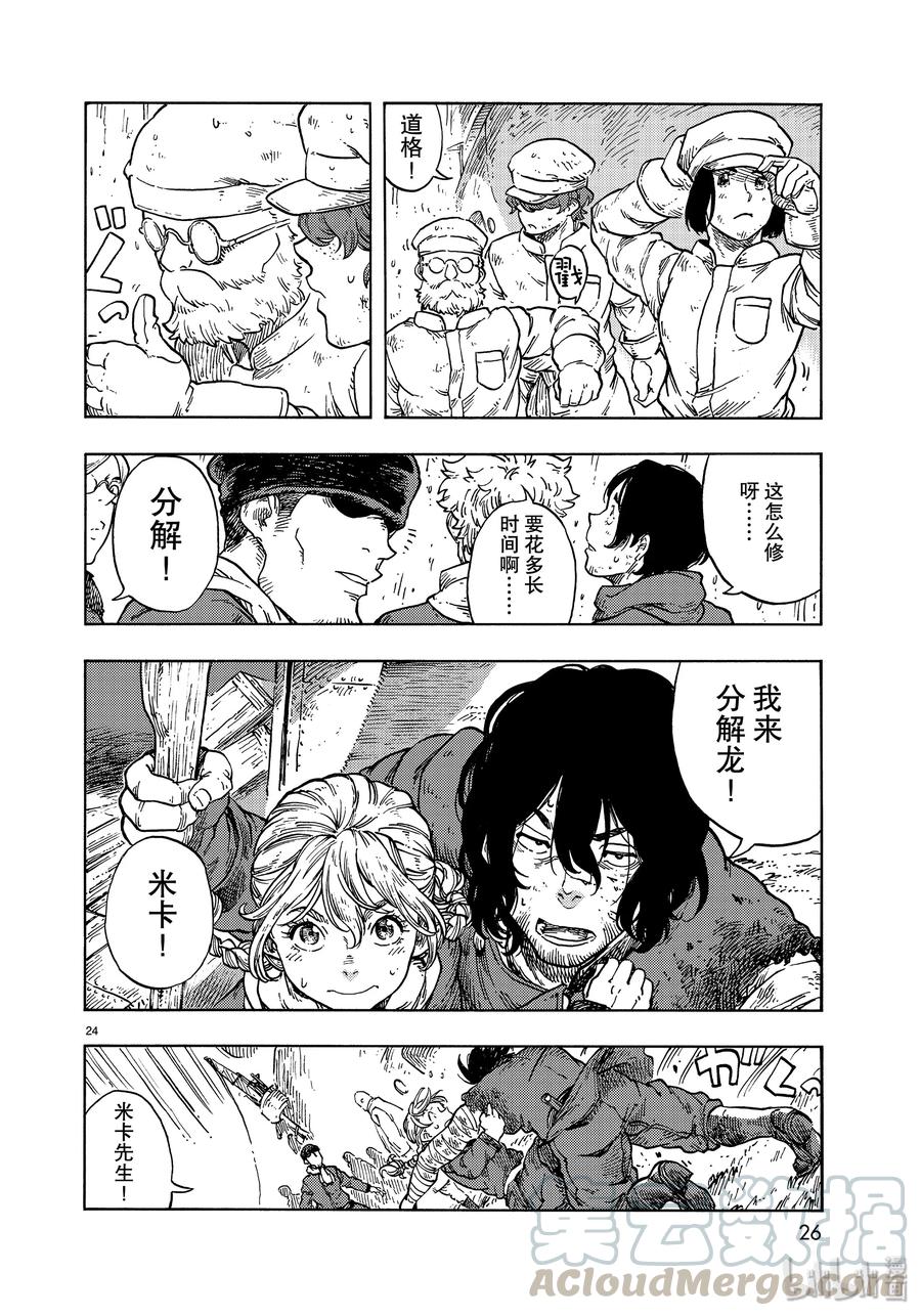 《空挺Dragons》46 传说中的食船 第22页