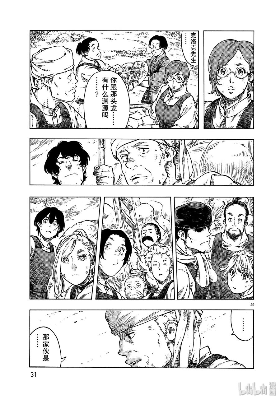 《空挺Dragons》46 传说中的食船 第27页