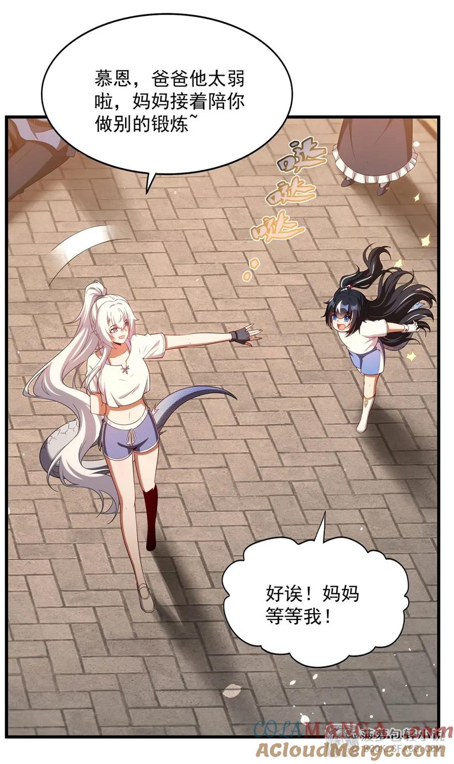 闭嘴恶龙我不想再跟你带孩子了 - 45 耐力之争 第49页