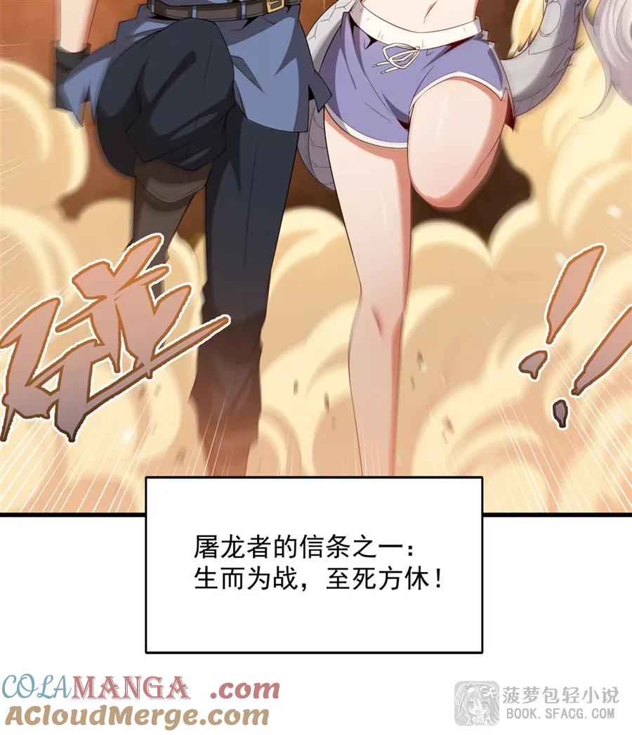闭嘴恶龙我不想再跟你带孩子了 - 45 耐力之争 第37页