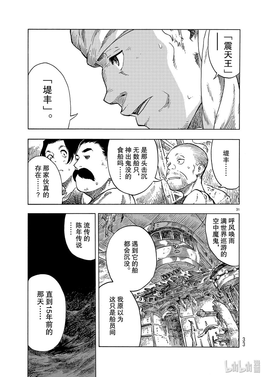 《空挺Dragons》46 传说中的食船 第29页