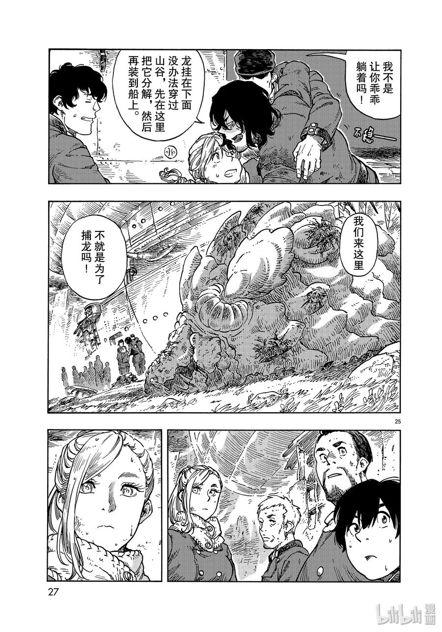 《空挺Dragons》46 传说中的食船 第23页