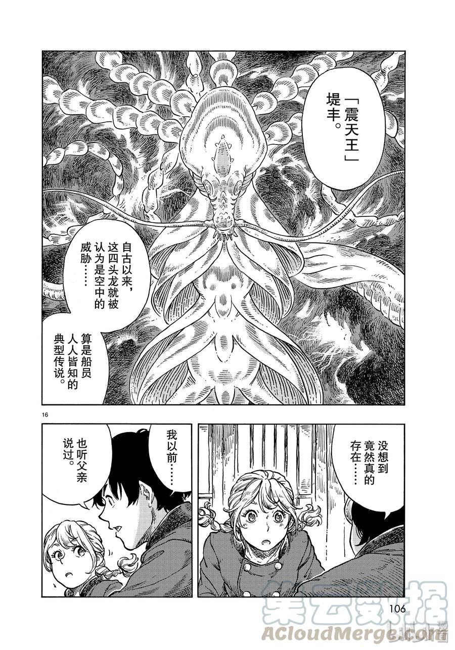 《空挺Dragons》47 筹集资金和天山涮龙肉 第16页