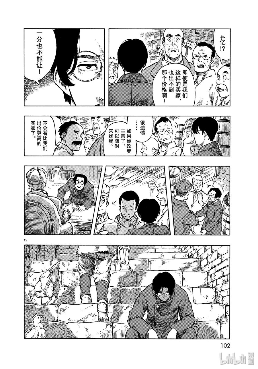 《空挺Dragons》47 筹集资金和天山涮龙肉 第12页