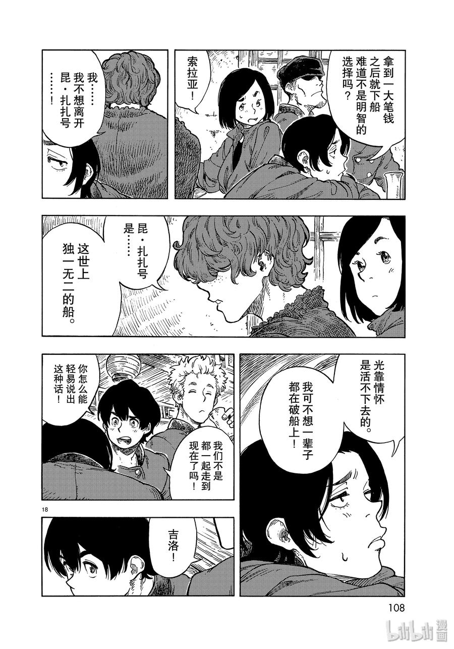 《空挺Dragons》47 筹集资金和天山涮龙肉 第18页
