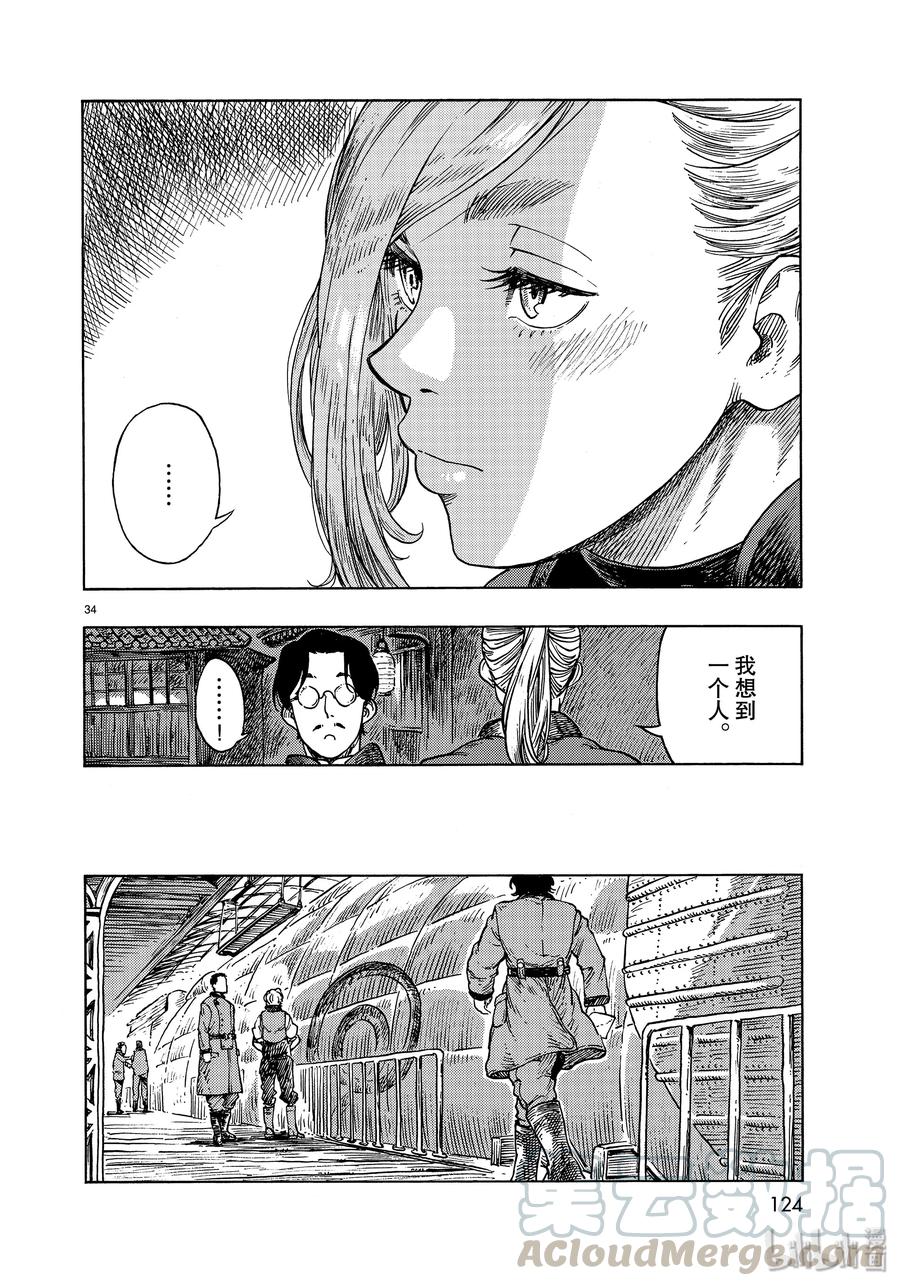 《空挺Dragons》47 筹集资金和天山涮龙肉 第34页