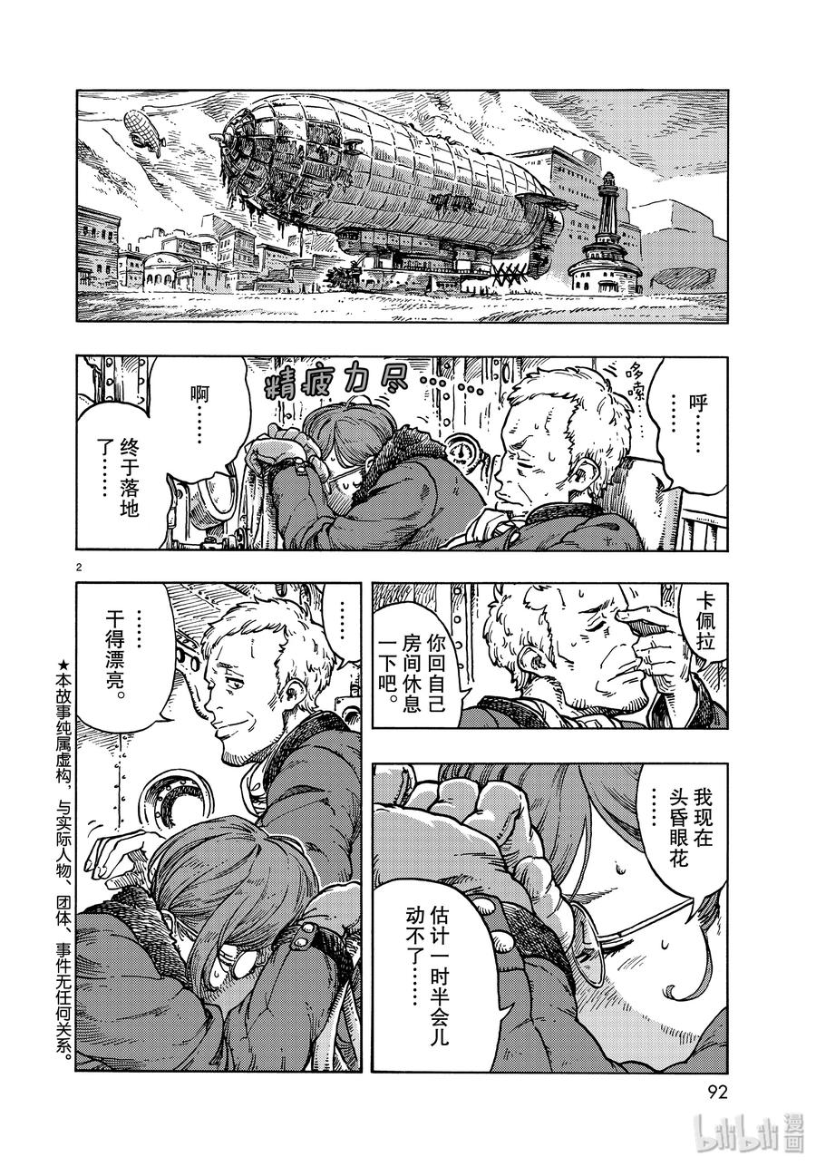 《空挺Dragons》47 筹集资金和天山涮龙肉 第2页