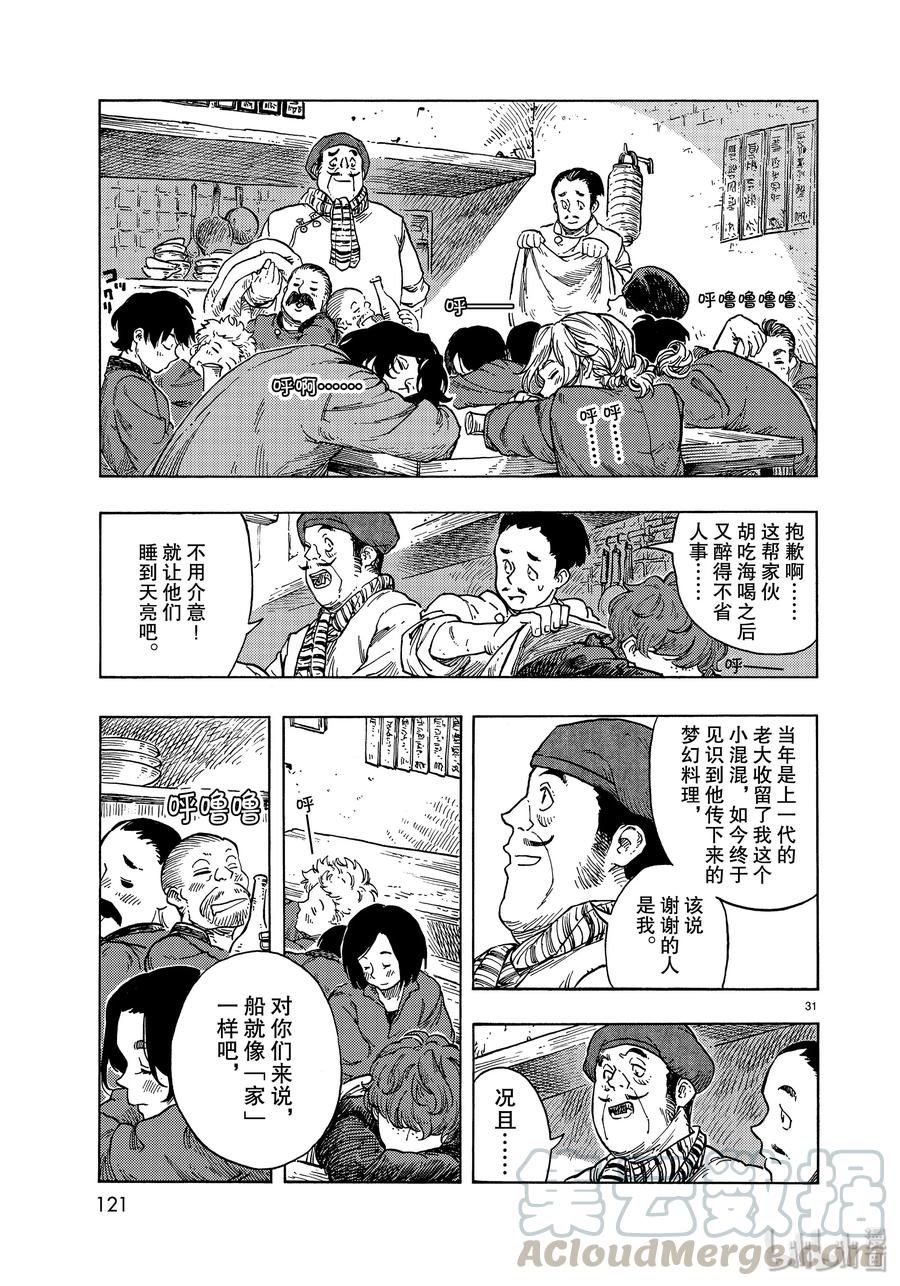 《空挺Dragons》47 筹集资金和天山涮龙肉 第31页