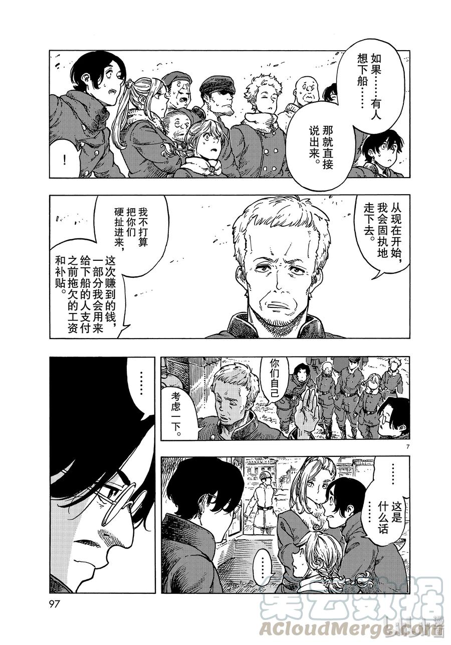 《空挺Dragons》47 筹集资金和天山涮龙肉 第7页