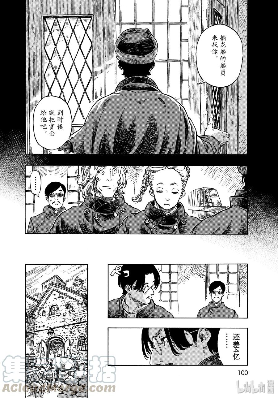 《空挺Dragons》47 筹集资金和天山涮龙肉 第10页