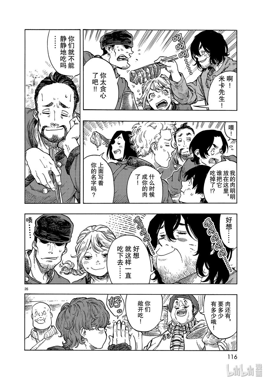 《空挺Dragons》47 筹集资金和天山涮龙肉 第26页